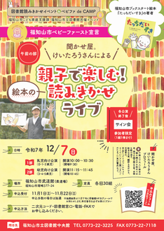 聞かせ屋。けいたろうさんによる<br>~親子で楽しむ!絵本の読みきかせライブ~チラシ