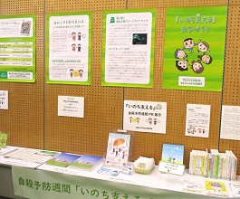 中央館「いのち支える」展の様子