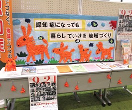 中央館「世界アルツハイマー月間啓発展示」の様子