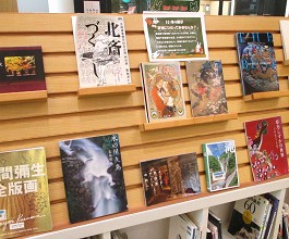 中央館10月『芸術にひたってみませんか？』のテーマ展示の様子