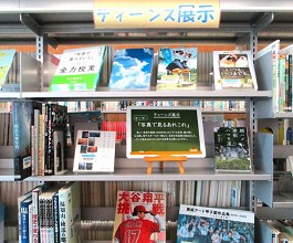 中央館10月『個性ってなんだろう？』のテーマ展示の様子