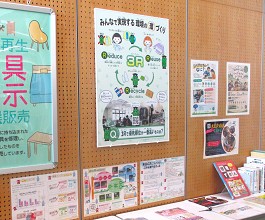中央館コラボ展示「ごみの減量・環境保全」の様子
