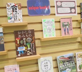 中央館12月『ユニーク・ブックス』のテーマ展示の様子