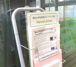 ニュースレターが設置されている様子