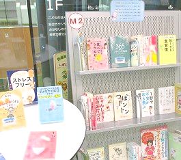 中央館5月『心のもやもやを整える』のテーマ展示の様子