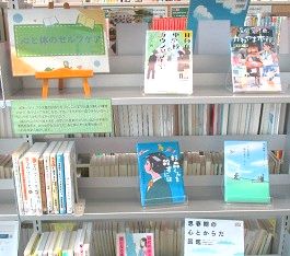 中央館5月『心と体のセルフケア』のテーマ展示の様子