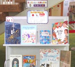 中央館6月『本で知りたい世界の国々　～トルコ編～』のテーマ展示の様子