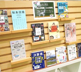 中央館6月『あんな図鑑　こんな図鑑』のテーマ展示の様子