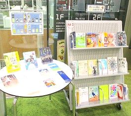 中央館6月『若い人に贈る読書のすすめ　2024』のテーマ展示の様子