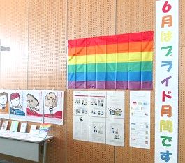 中央館「プライド月間」の展示の様子