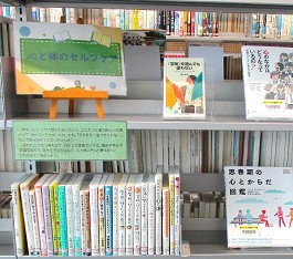 中央館6月『心と体のセルフケア』のテーマ展示の様子