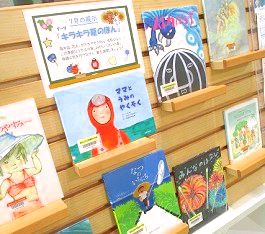 中央館7月『キラキラ夏のほん』のテーマ展示の様子