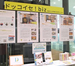 中央館「ドッコイセ！biz」の展示の様子