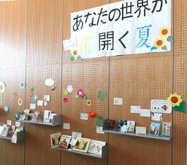 中央館「あなたの世界が花開く夏」の展示の様子