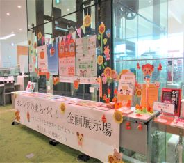 中央館「オレンジのまちづくり」展示の様子