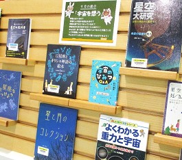 中央館9月『宇宙を想う』のテーマ展示の様子