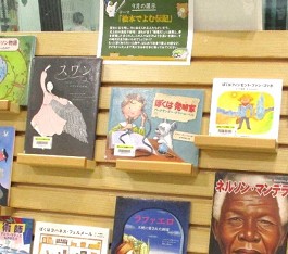 中央館9月『絵本でよむ伝記』のテーマ展示の様子