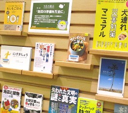中央館9月『防災の準備を万全に』のテーマ展示の様子