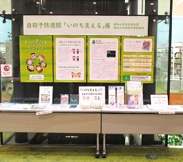 中央館「いのちを支える」展の様子