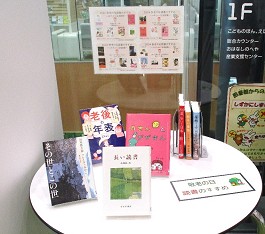 中央館「敬老の日　読書のすすめ　2024」の展示の様子