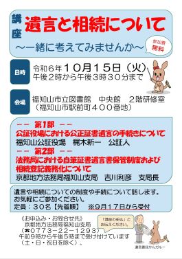 法務局「遺言と相続」講座のおしらせ