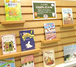 中央館10月『ともだちっていいな』のテーマ展示の様子