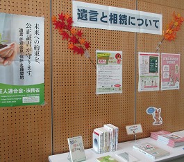 中央館「遺言と相続」展示の様子