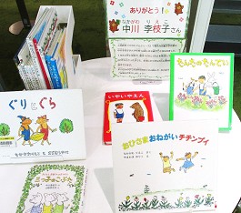中央館「中川李枝子さん追悼展示」の様子