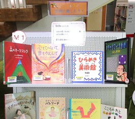 中央館11月『芸術に親しもう！』のテーマ展示の様子