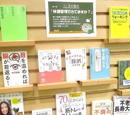 中央館11月『体調管理できてますか？』のテーマ展示の様子