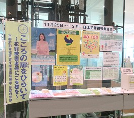 中央館「犯罪被害者週間」の啓発展示の様子