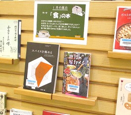 中央館1月『「食」の本』のテーマ展示の様子