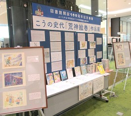 中央館「こうの史代『荒神絵巻』作品展」の様子
