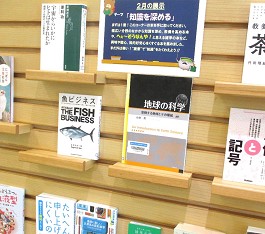 中央館2月『知識を深める』のテーマ展示の様子