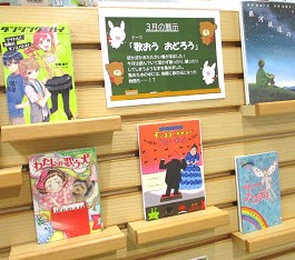 中央館3月『歌おう　踊ろう』の展示の様子