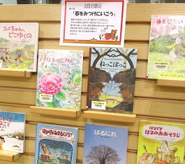 中央館3月『春を見つけにいこう！』の展示の様子