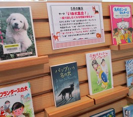 中央館5月『いぬ大集合～走り出したくなる季節が来たよ～』の展示の様子