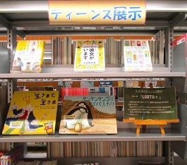 中央館6月『LGBTQ＋』のテーマ展示の様子