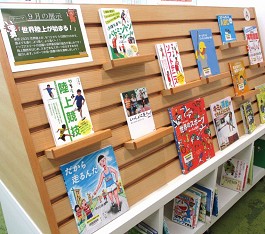 中央館9月『世界陸上が始まる！』の展示の様子