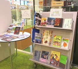 中央館11月『3市連携企画展』のテーマ展示の様子