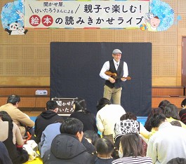 「絵本の読みきかせライブ」の様子