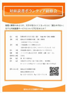 令和7年度「対面読書ボランティア研修会」の開催について