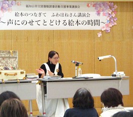 中央館「ふわはねさんによる読みきかせ講演会」の様子