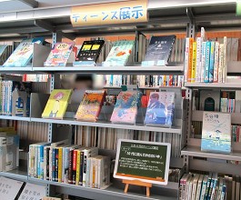 中央館4月『10代に読んでおきたい本』のテーマ展示の様子
