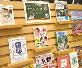 中央館4月『リフレッシュに、この一冊』のテーマ展示の様子