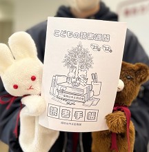 「こどもの読書週間」読書手帳