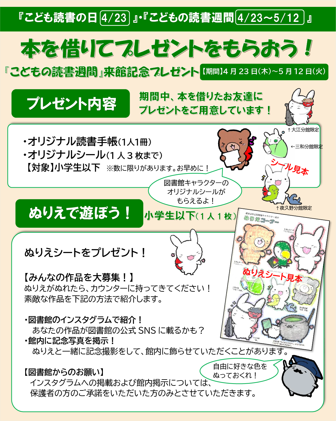 福知山市立図書館「こどもの読書週間」プレゼントチラシ