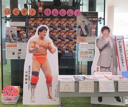 >中央館「いくぞ！けんしん！！」展示の様子