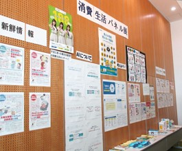 >中央館「消費生活パネル展」展示の様子