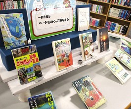 三和分館の展示の様子